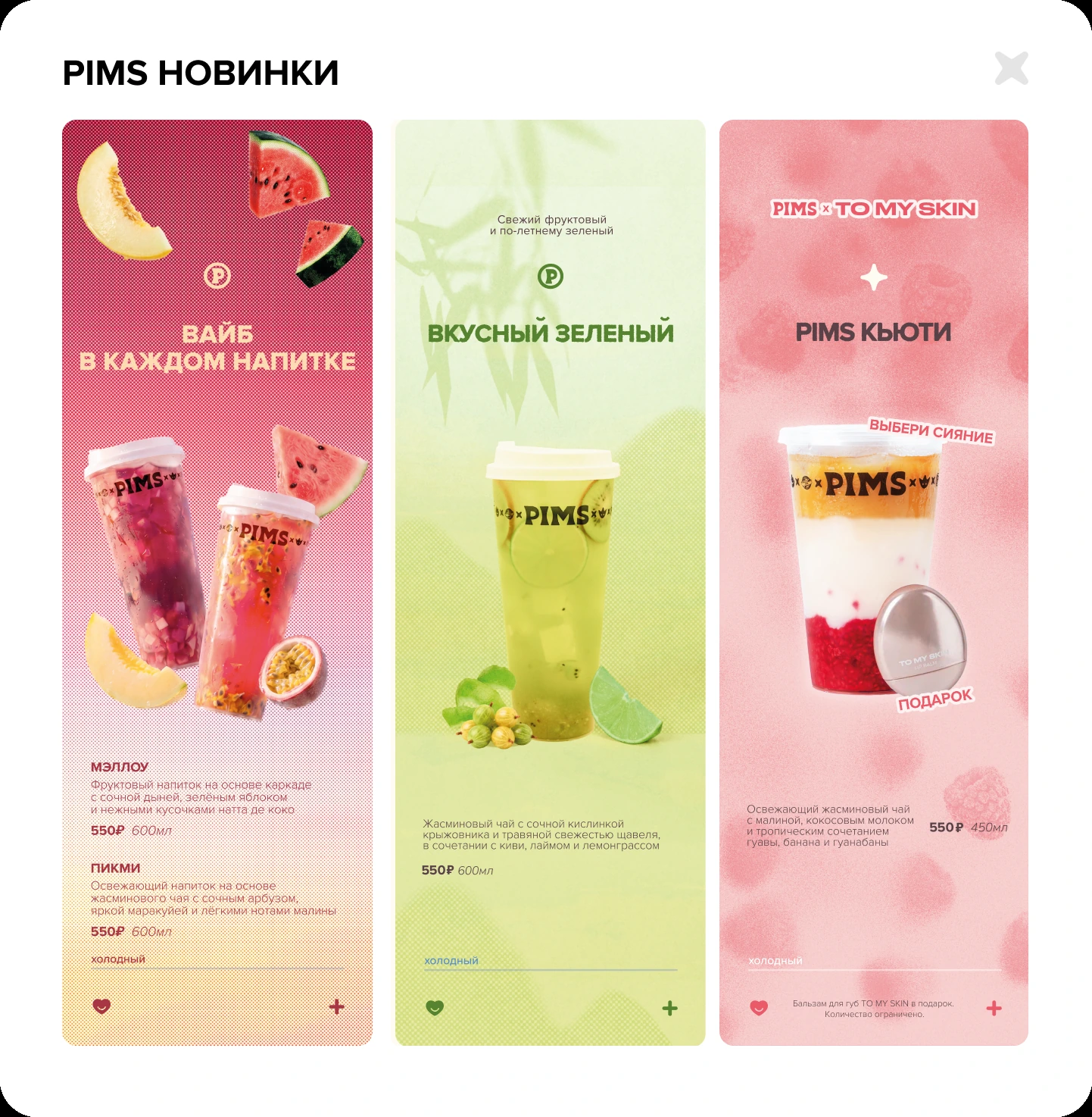PIMS новинки